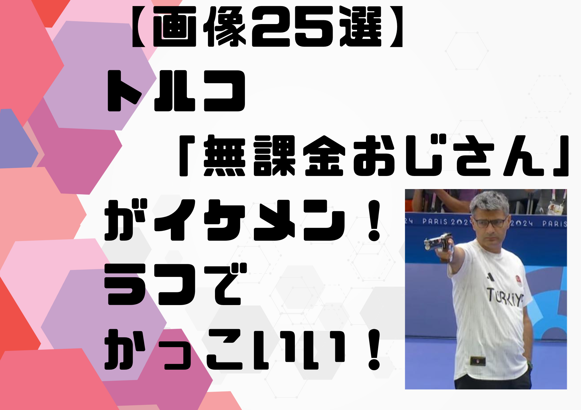 無課金おじさん